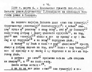 Грамота Витовта на старославянском языке